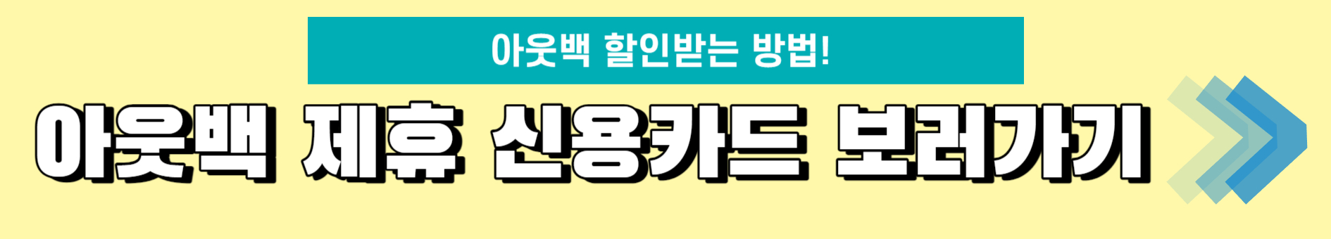 아웃백 할인카드