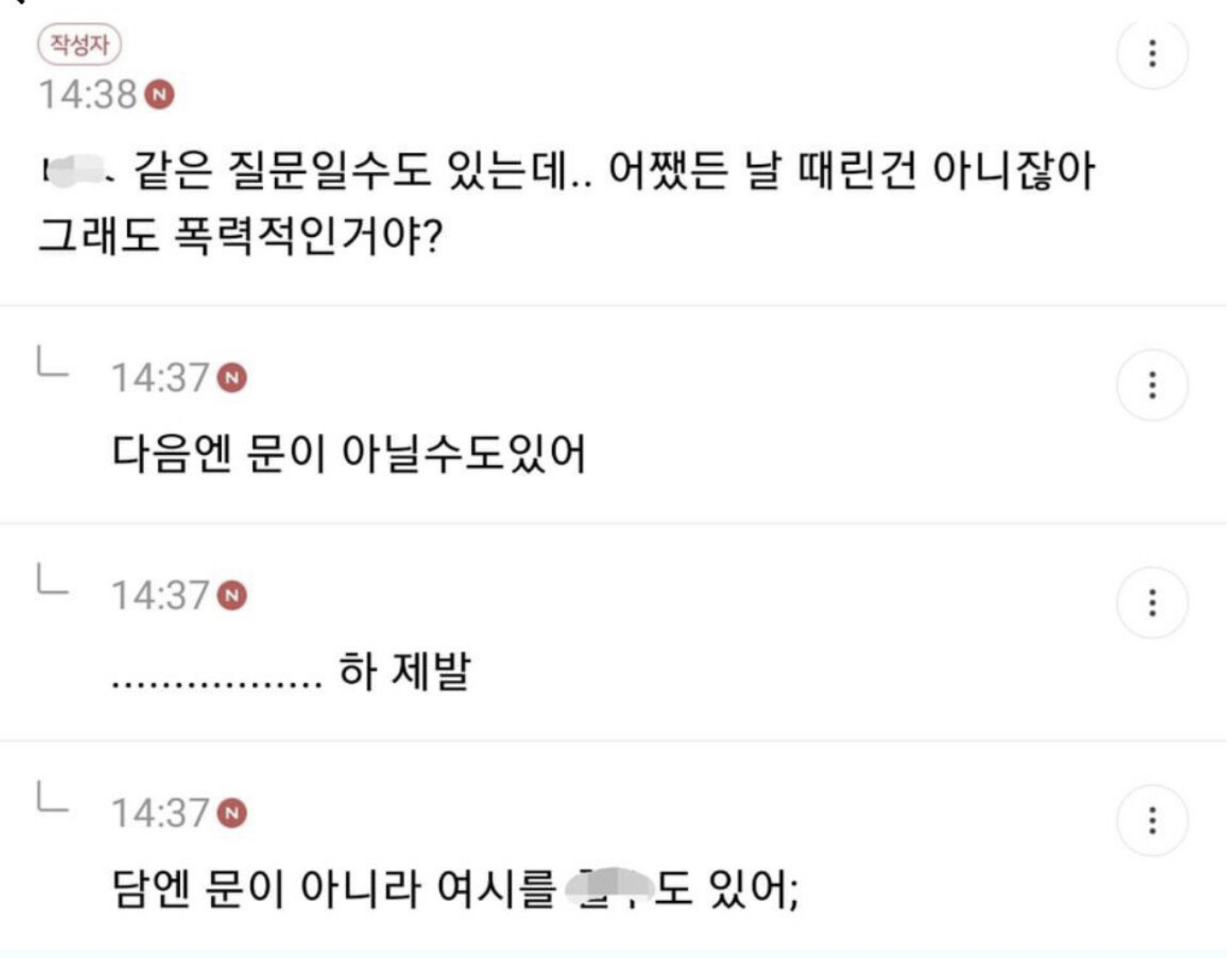 남자친구가 원룸문 부셔서 속상한 여시 7