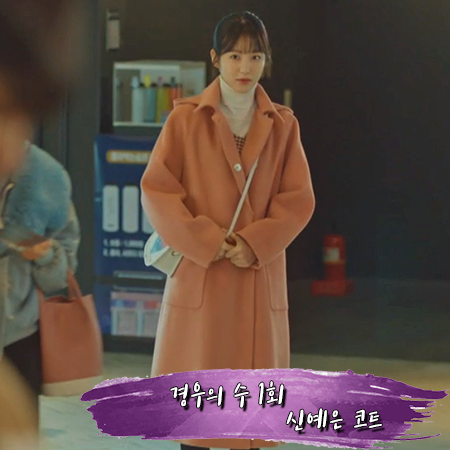  경우의 수 1회 신예은 코트 :: 잇미샤 투웨이 후드 코트 핑크 : 경우연 패션