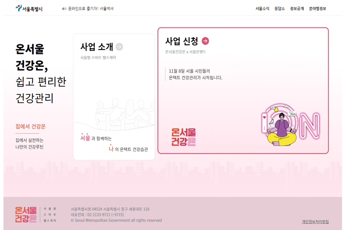  서울시, 스마트밴드 건강관리 <온서울 건강온> 시범사업…5만 명 모집