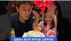 김용호 딸과 생일파티&#44; 케잌에 초 불을 끄는 모습