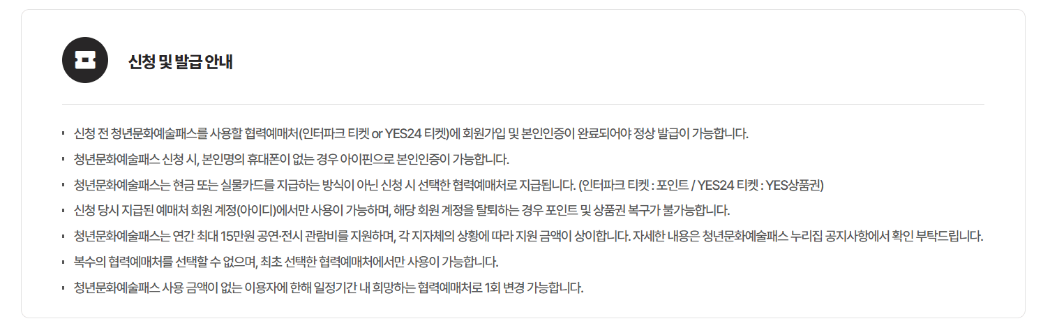  2025 청년문화예술패스2006년생 필수! 최대 15만원