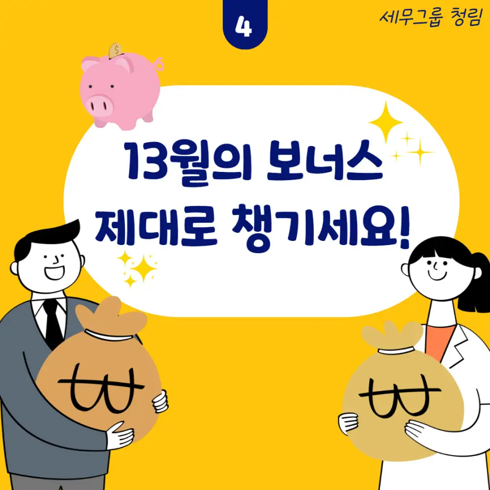 연말정산-환급