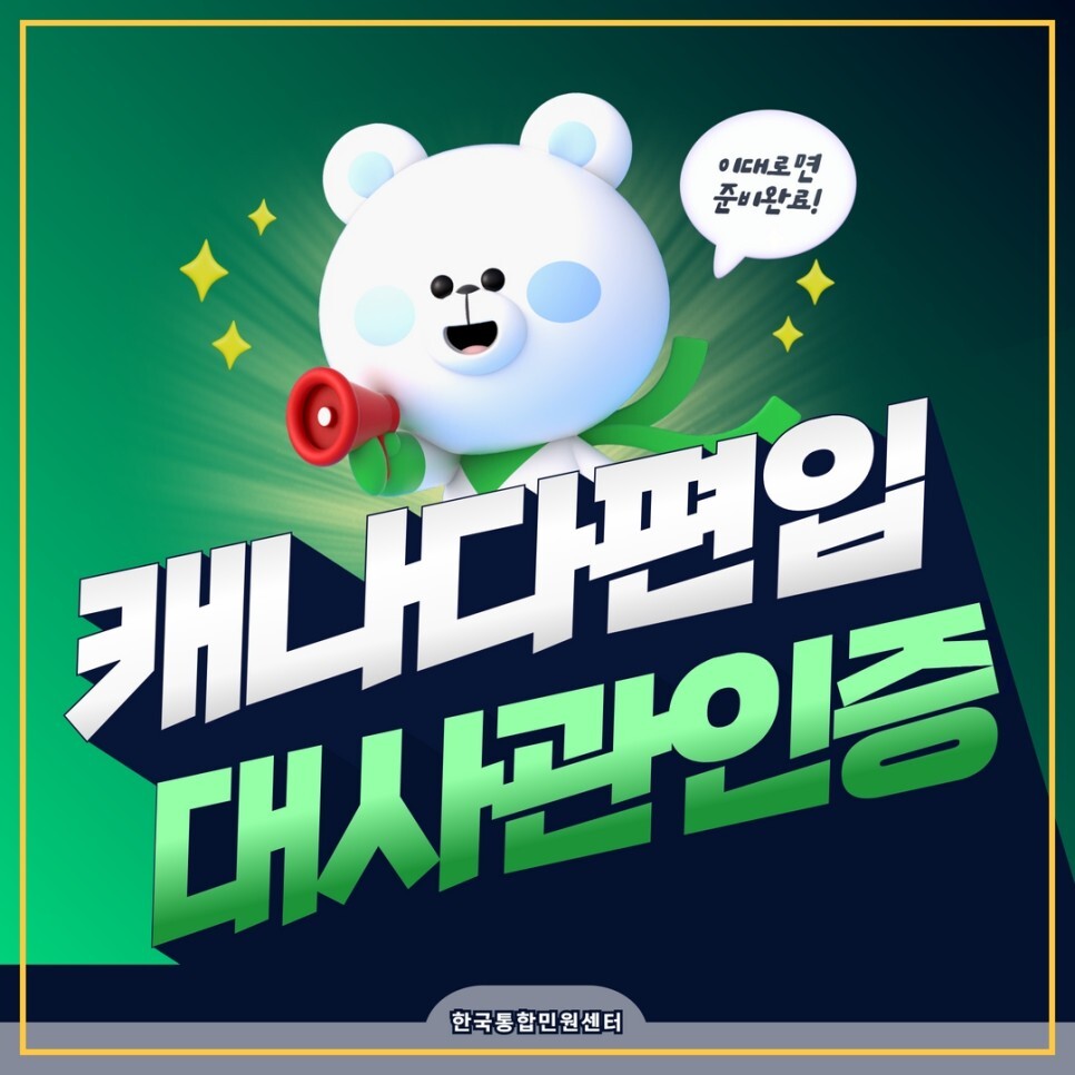  [캐나다에서 편입하기] 번역공증및 대사관인증