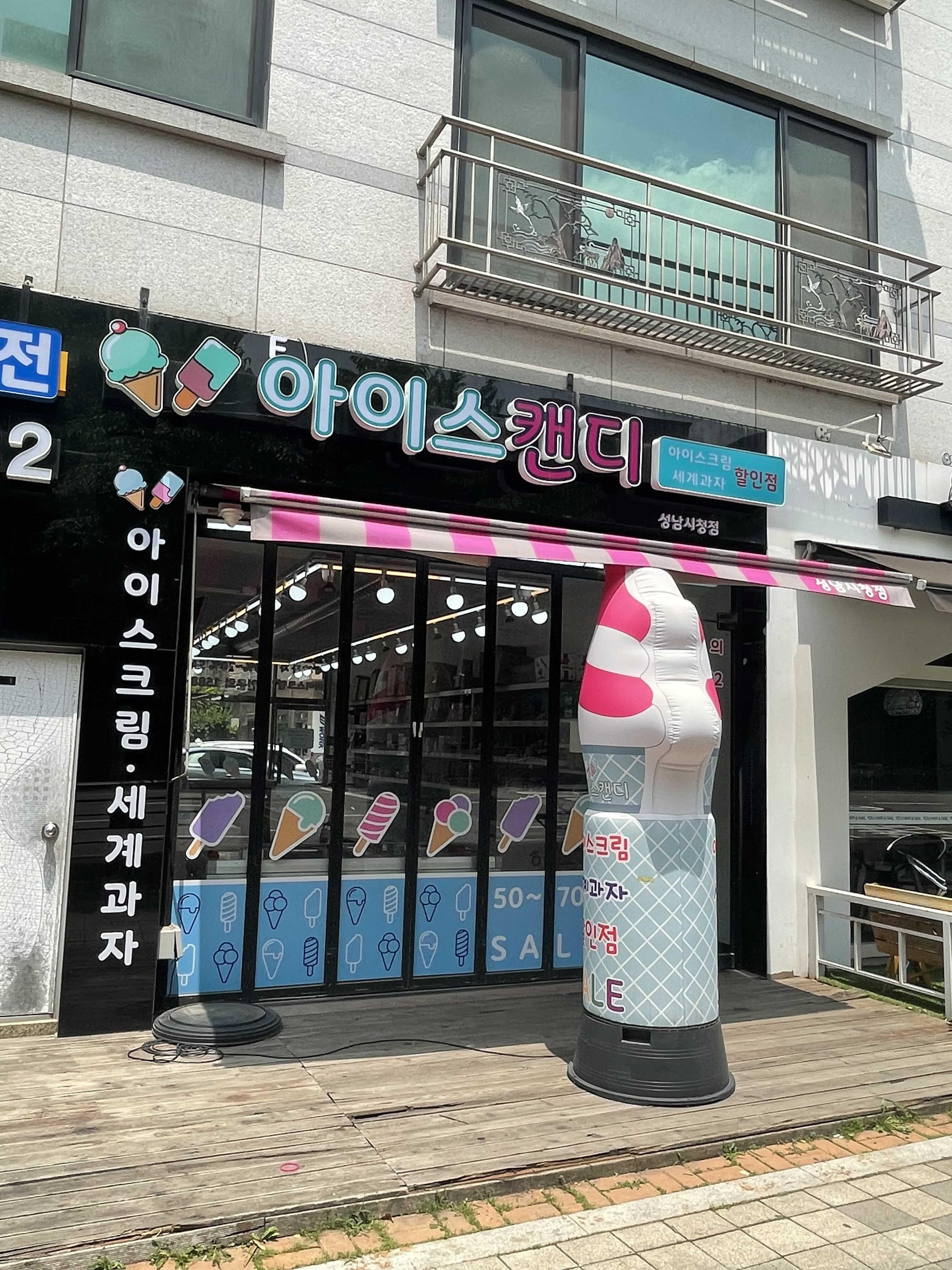아이스크림할인마트 이미지