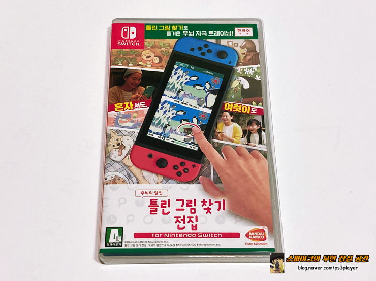 닌텐도 스위치 인사 게임 플레이 감상 틀린 그림 찾기 전집 ~우뇌의 달인~ for 17