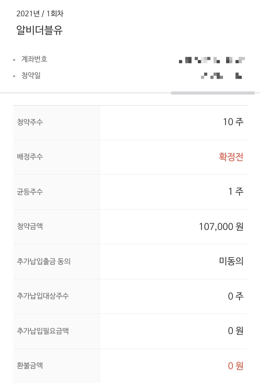  알비더블유 1주 배정 | 미래에셋증권