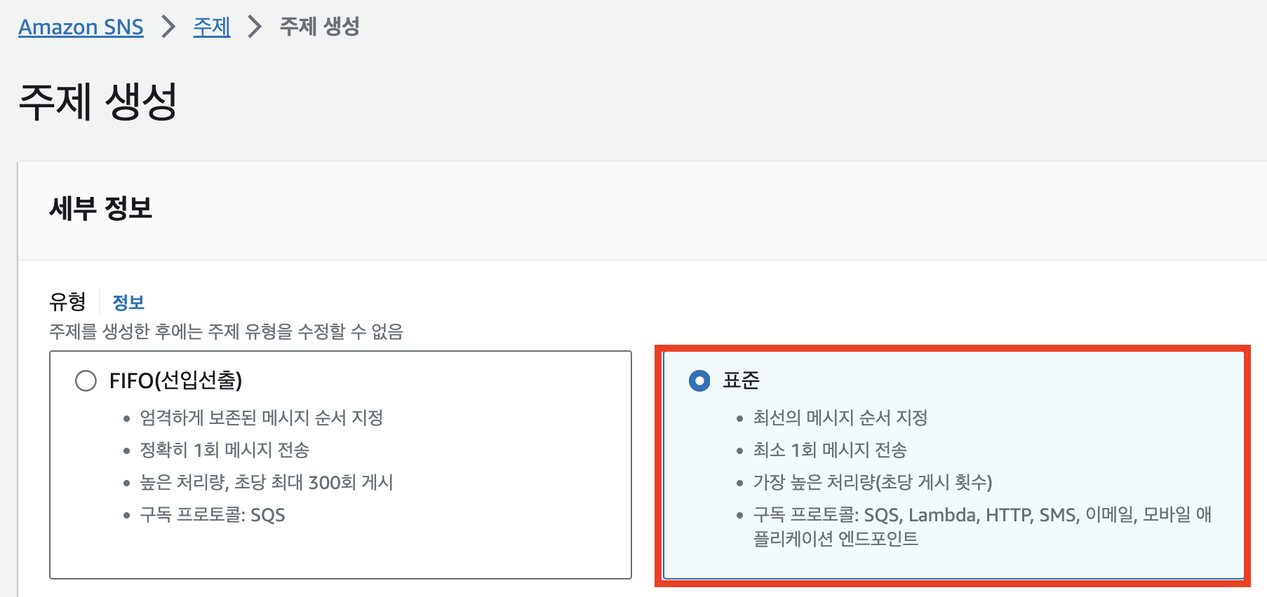 sns 유형 선택