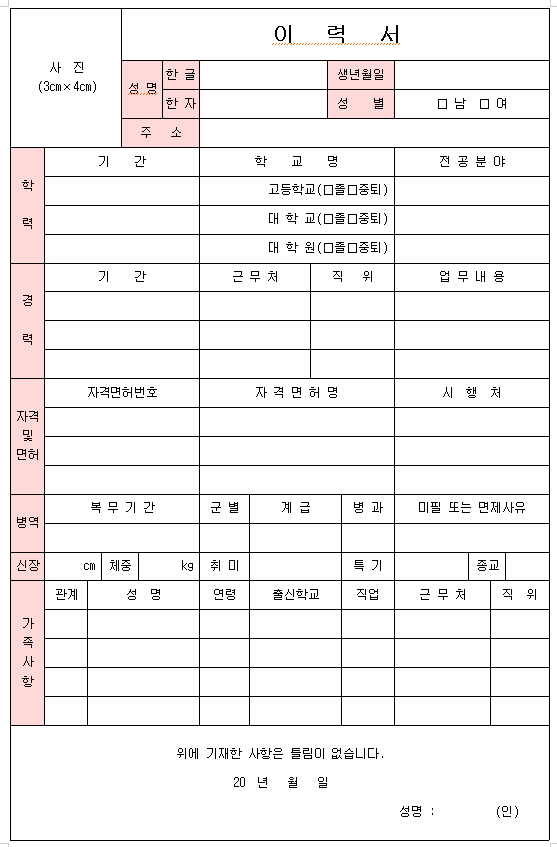 이력서 양식 무료 다운로드