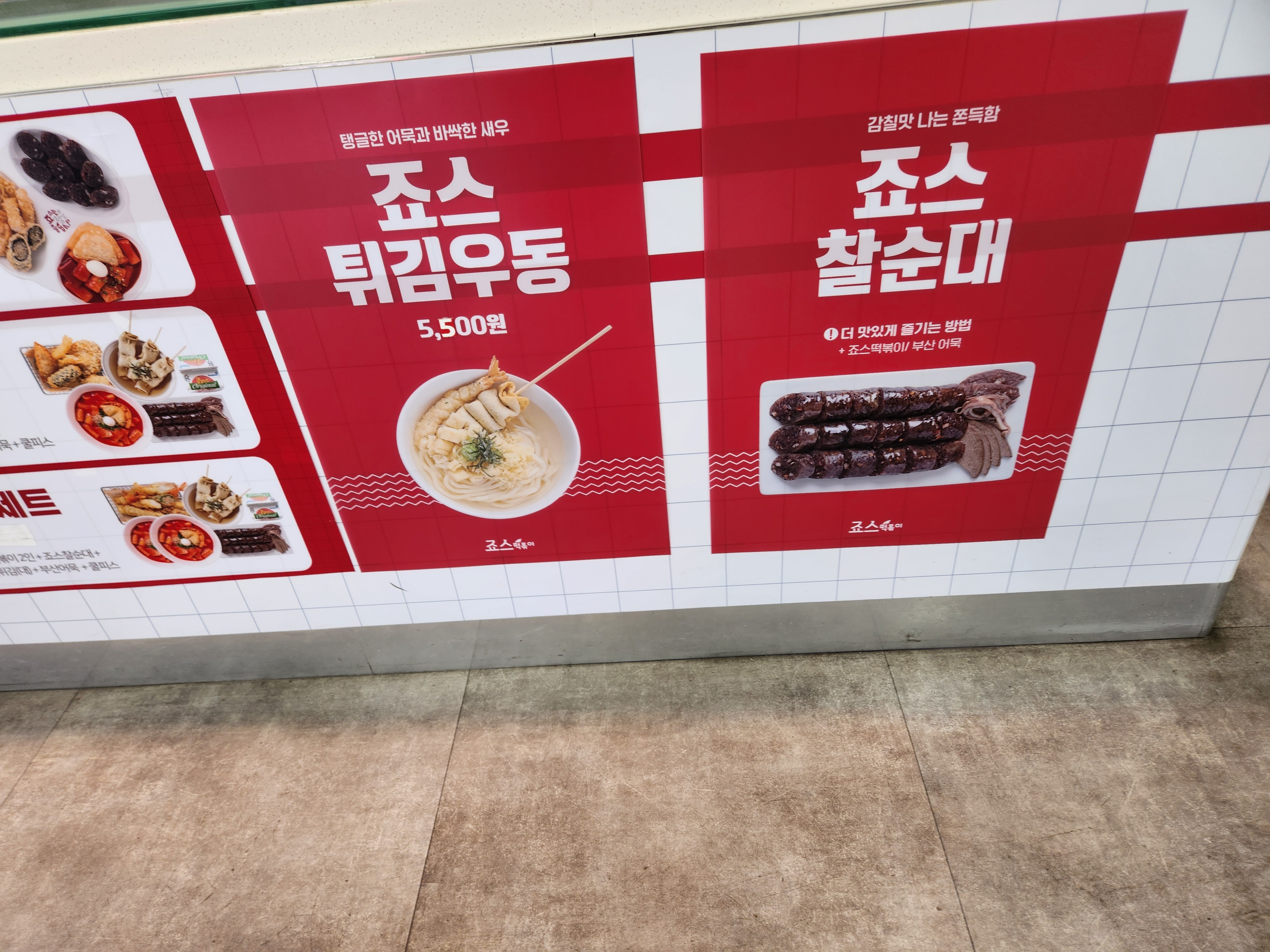죠스떡볶이롯데마트광주 이미지