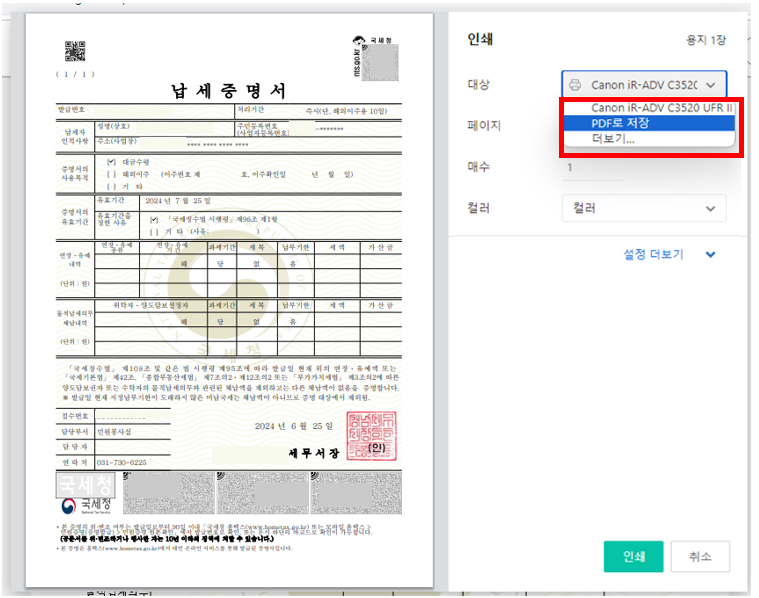 국세납세증명서 홈택스 간편 발급 방법