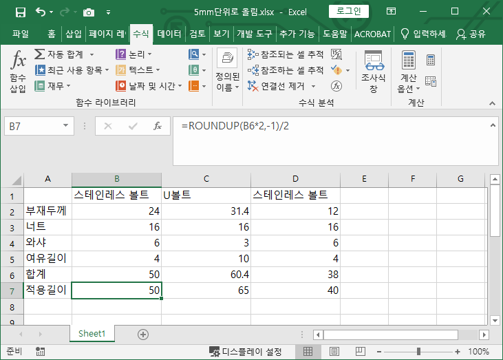 5mm단위 올림