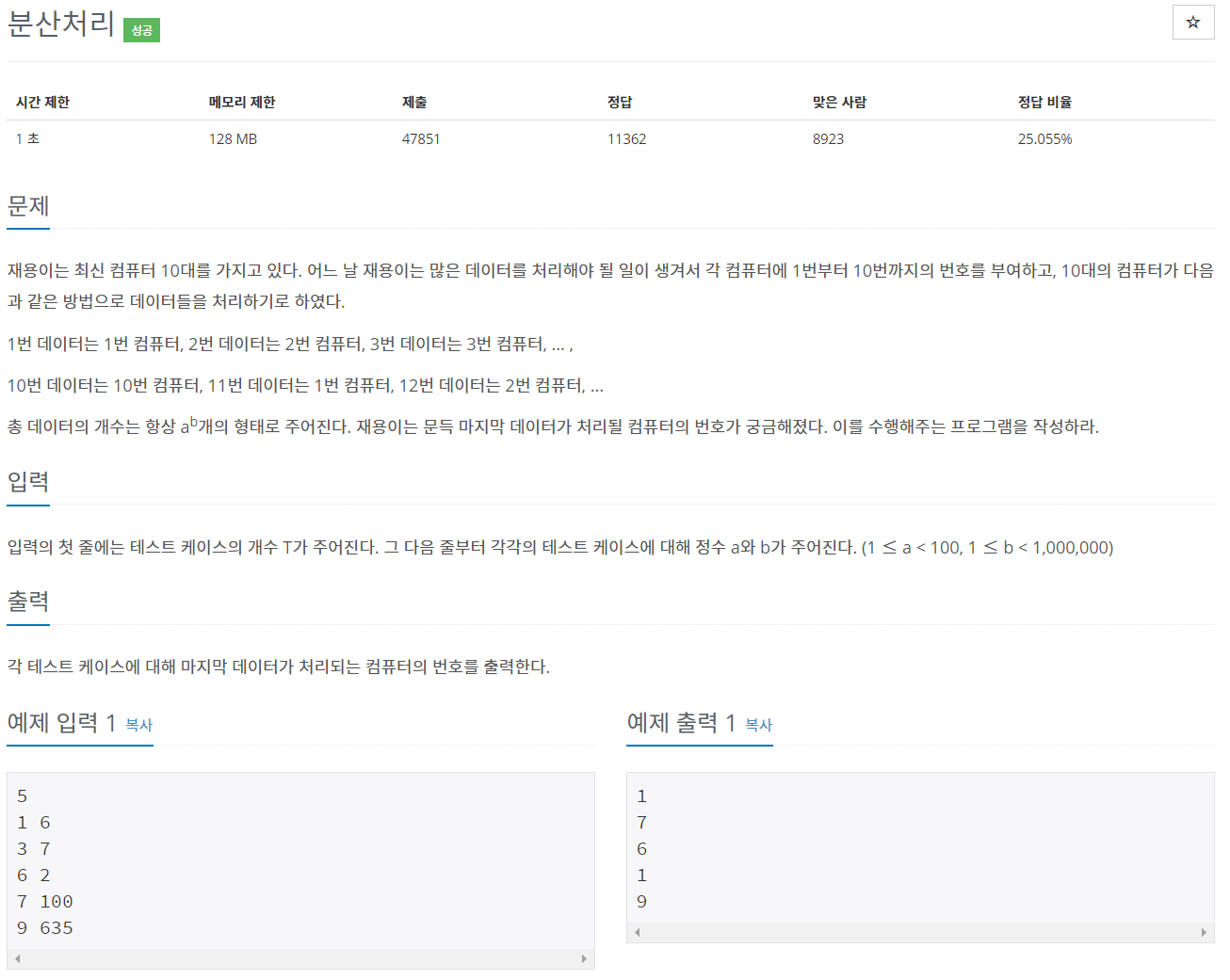  백준 1009 Java