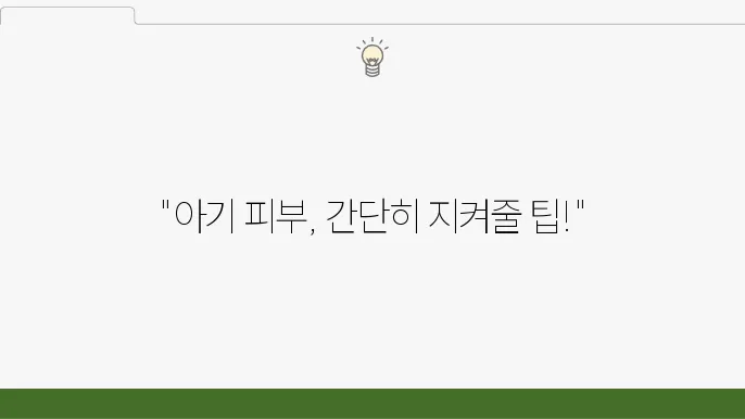 아기 콜린성 두드러기 완화 방법