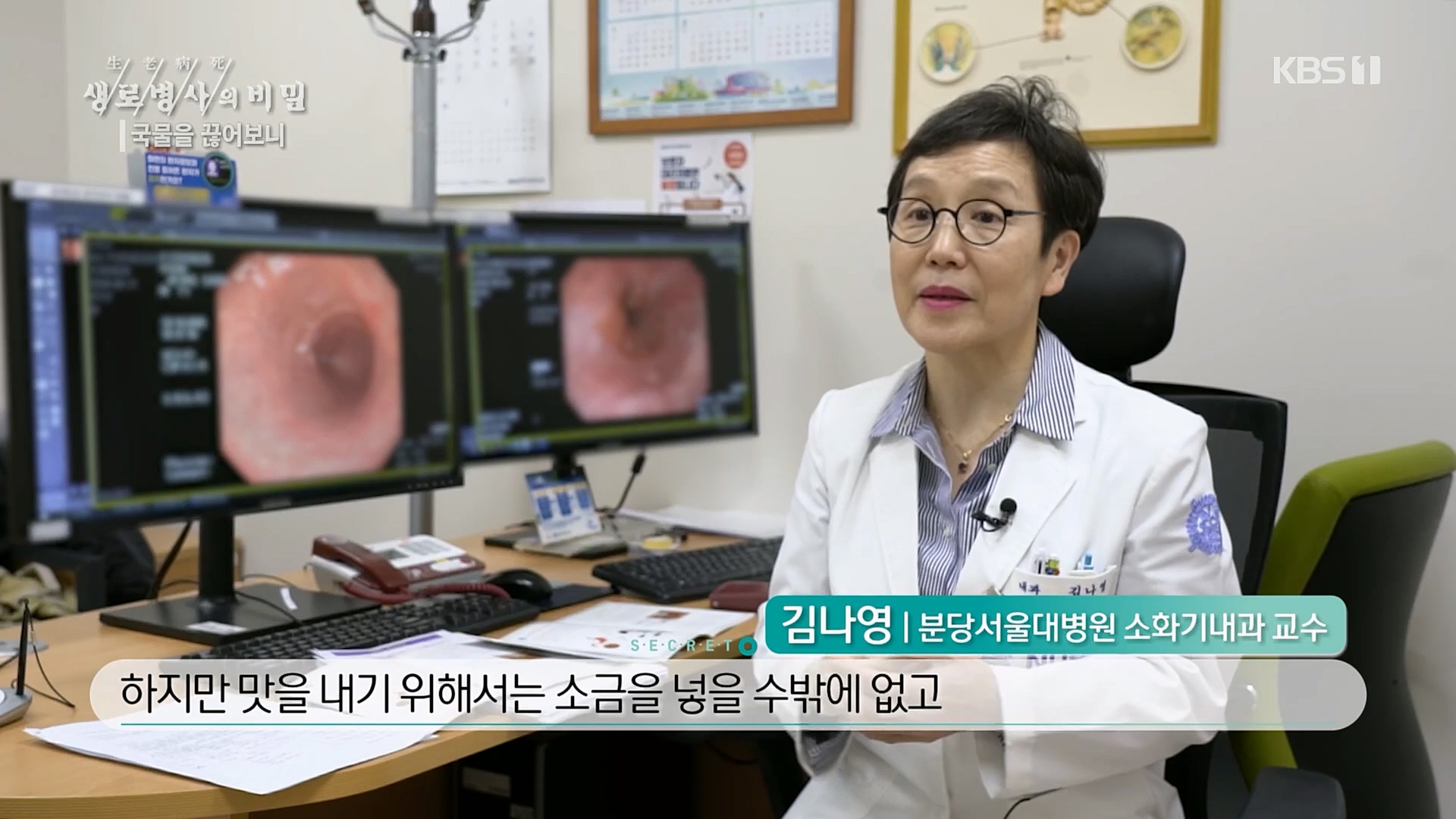 생로병사의 비밀.E854.230201p.H264-F1RST.mp4_20230212_140102.480.jpg