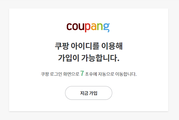 쿠팡 파트너스 저품질 조심하면서 시작