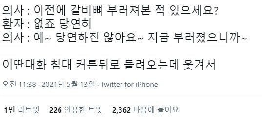  응급실 의사와 환자 대화