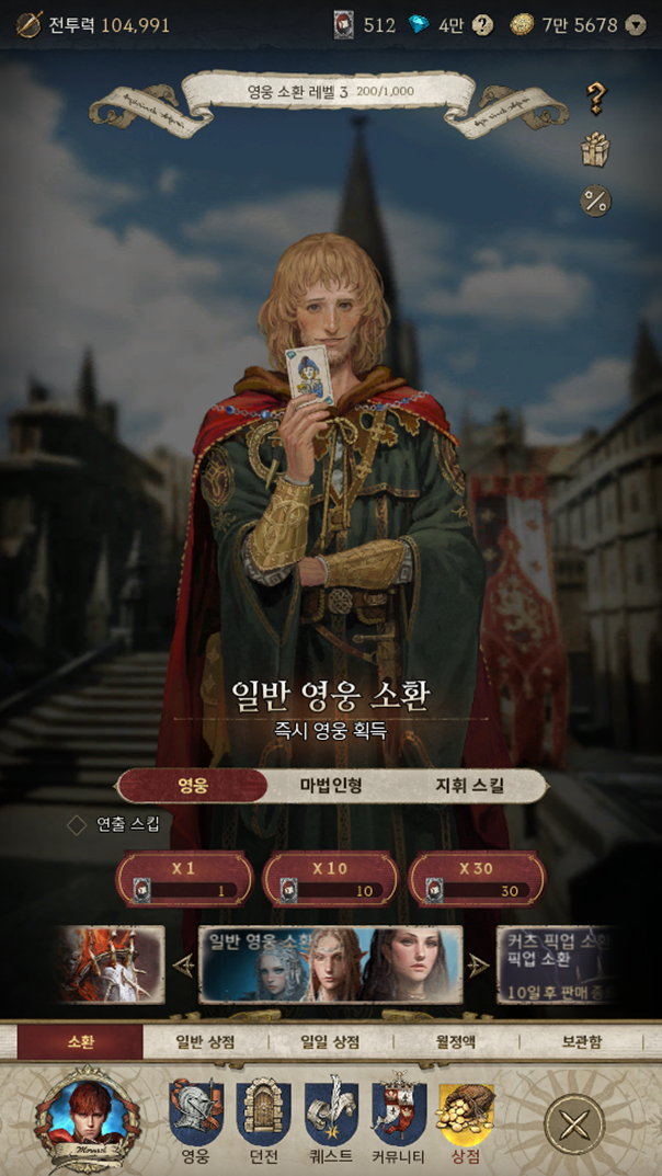 저니 오브 모나크