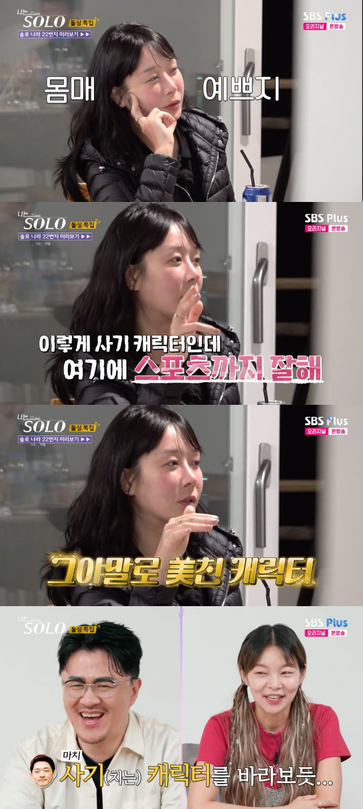 나는솔로 돌싱 22기