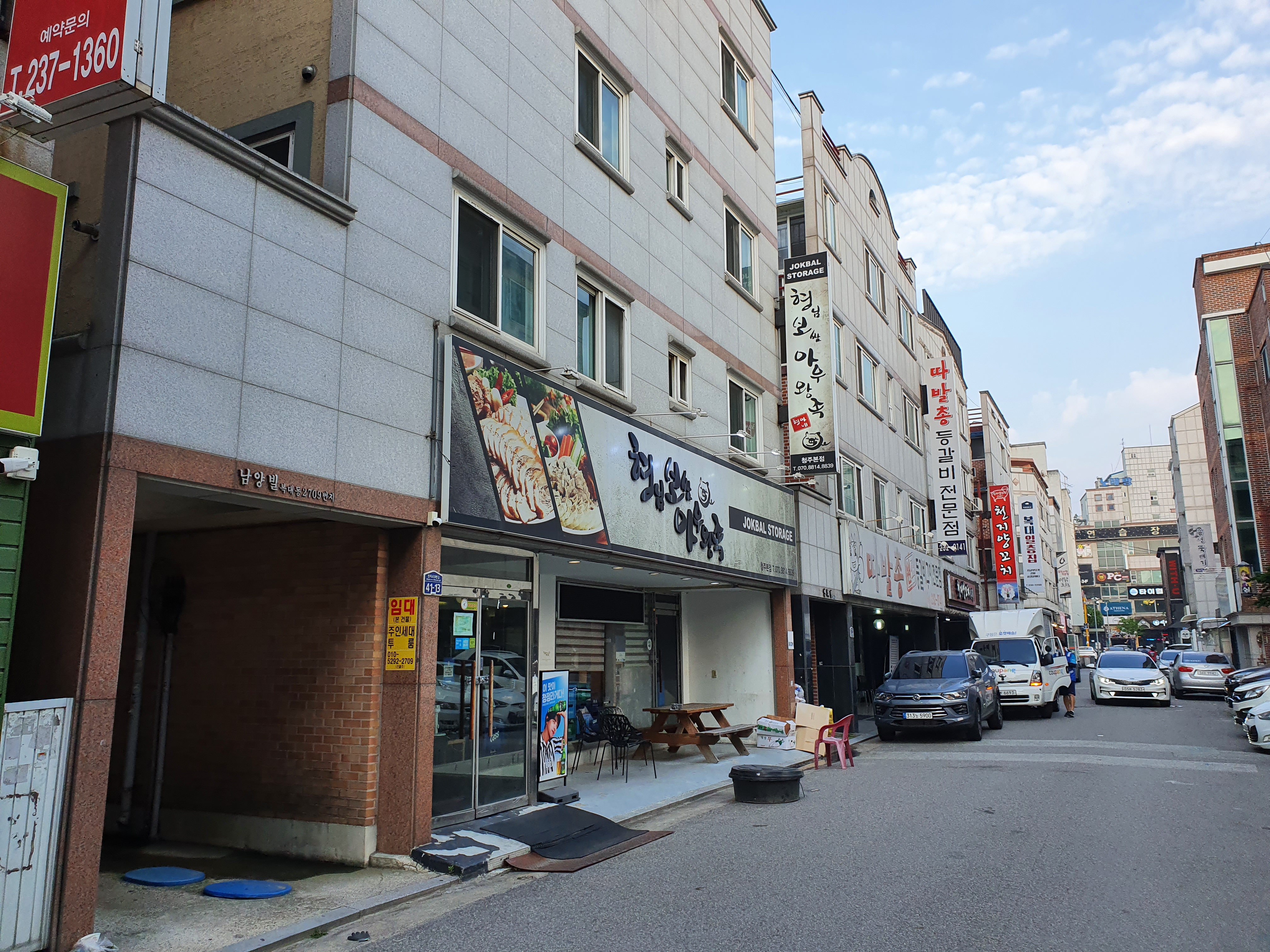  청주 하복대 맛집 형님보쌈아우왕족 JMT