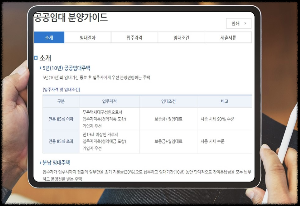 공공임대 분양가이드
