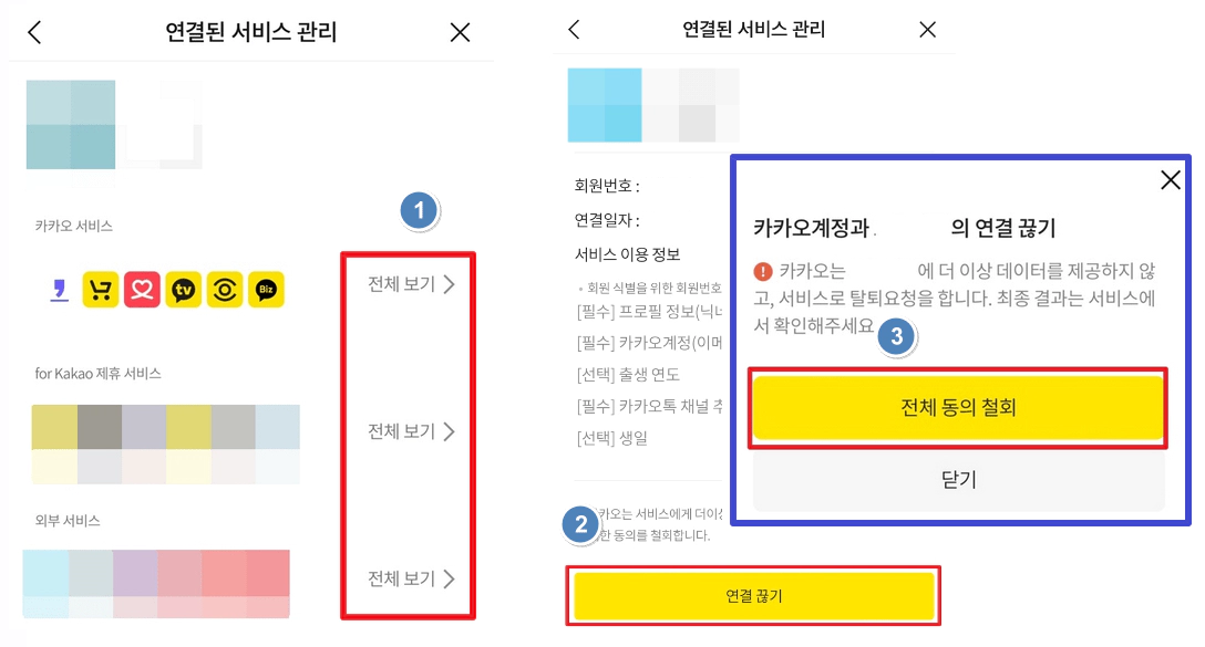 연결된 서비스 관리