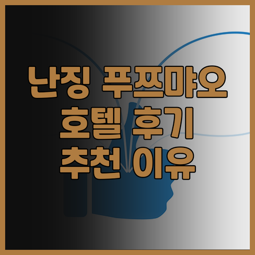 난징 푸쯔먀오 여행 필수 정보 Ato