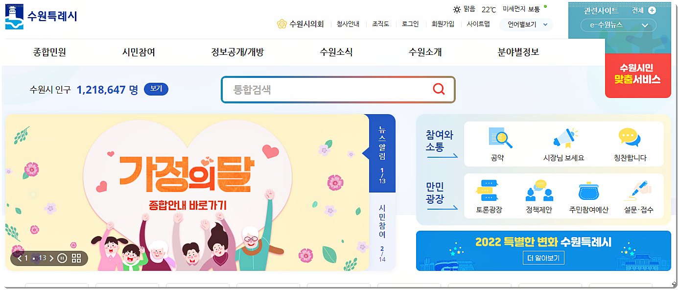  수원시청 홈페이지