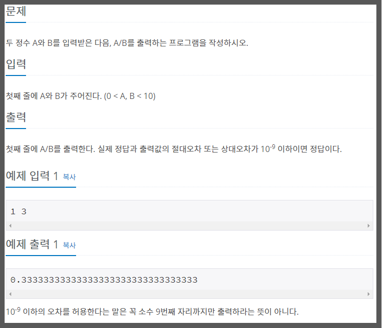  백준 알고리즘 1008번 A/B c++