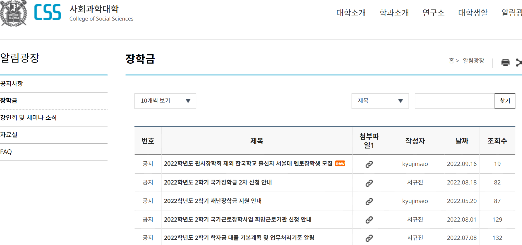 대학원생 장학금 정보 찾는 법 - undefined - 3. 단과대학 홈페이지 확인 대학원생 장학금 정보 찾는 법 - undefined - 3. 단과대학 홈페이지 확인