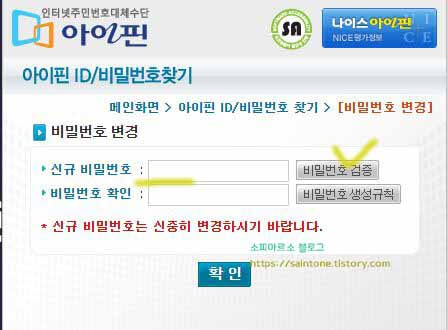 나이스-아이핀-비밀번호-찾기