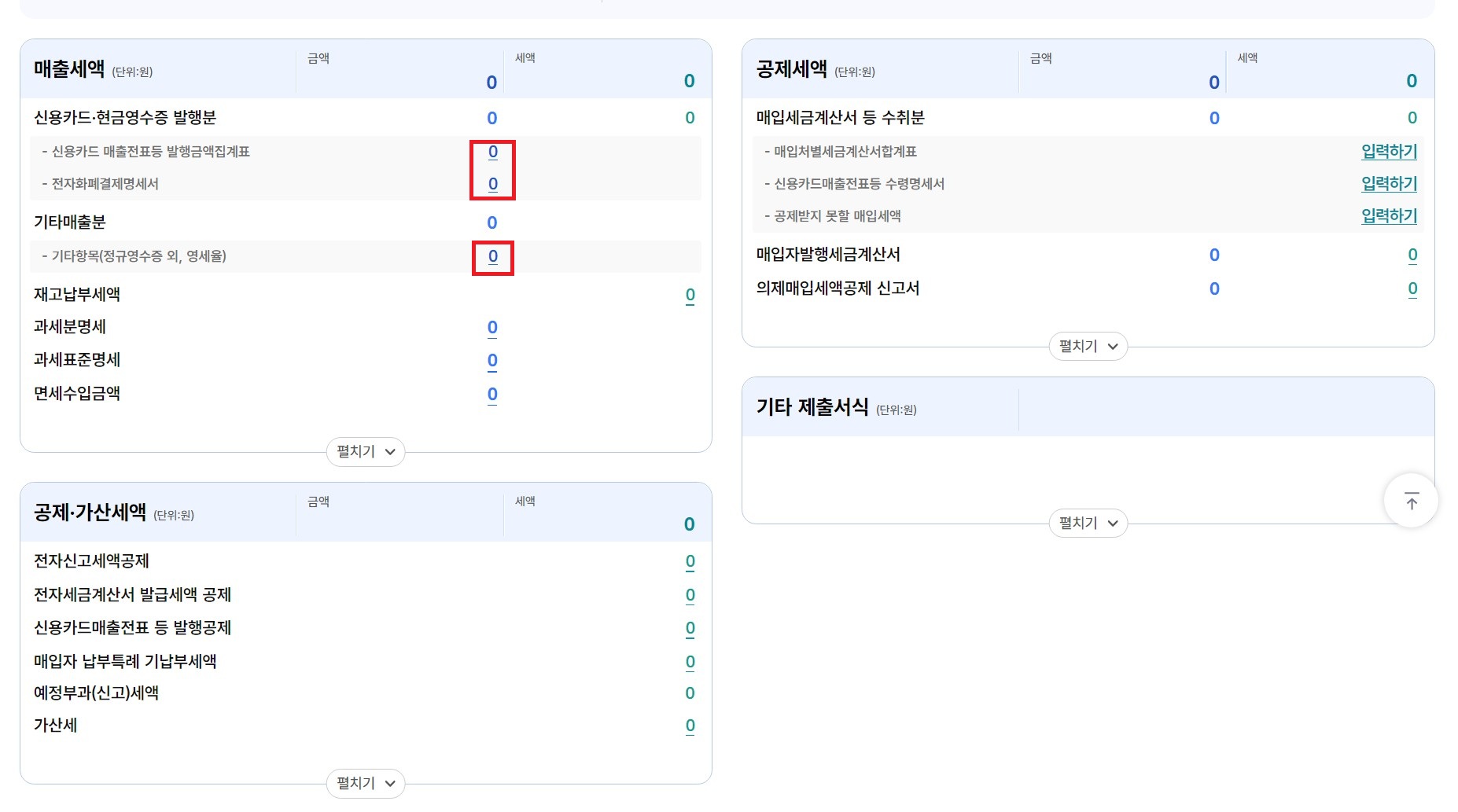 홈택스 부가세신고
