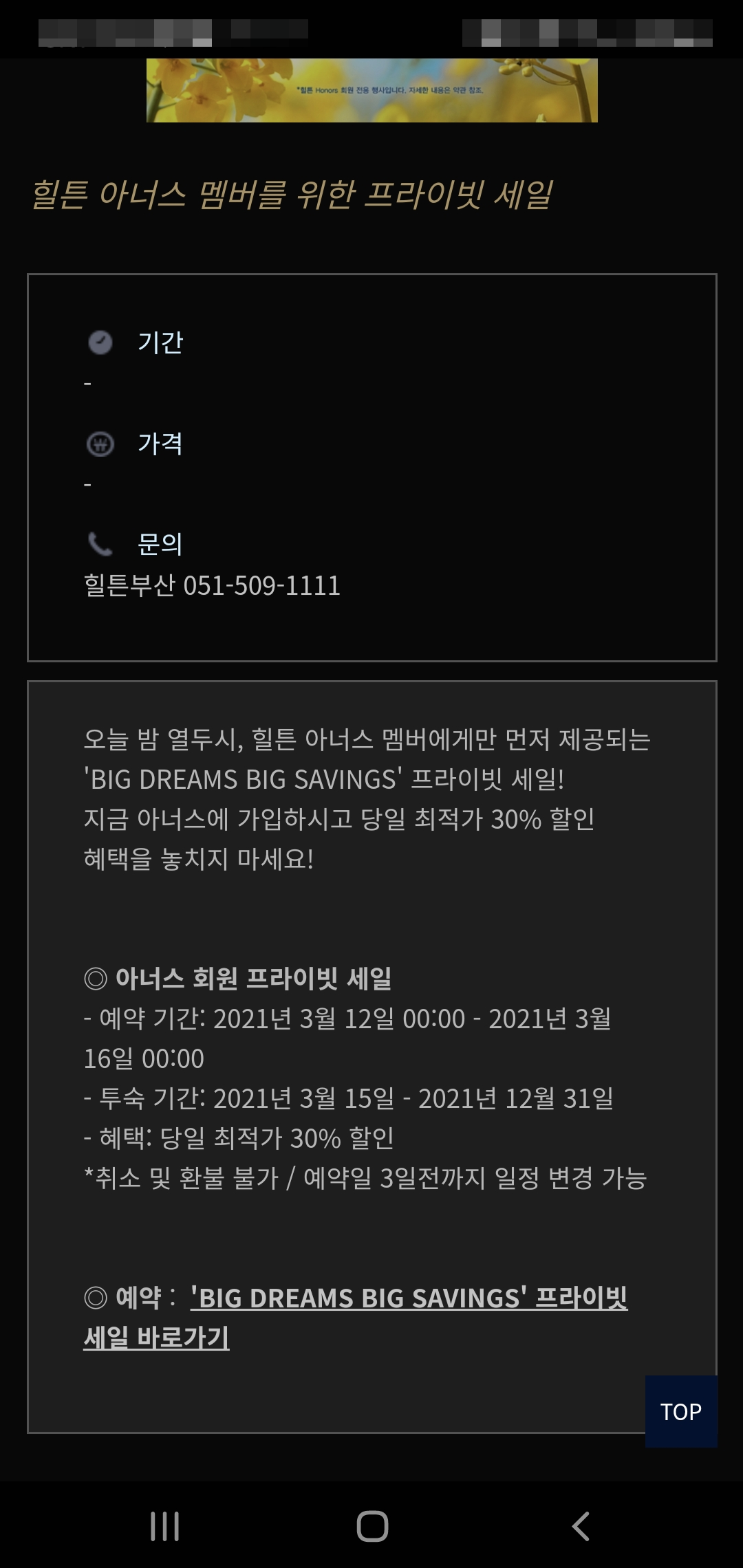 힐튼 프라이빗 플래쉬 세일 - 30% 플래시 할인 (BIG DREAMS, BIG SAVINGS) - undefined - 콘래드 봄맞이 스테이케이션 플래시 세일 힐튼 프라이빗 플래쉬 세일 - 30% 플래시 할인 (BIG DREAMS, BIG SAVINGS) - undefined - 콘래드 봄맞이 스테이케이션 플래시 세일