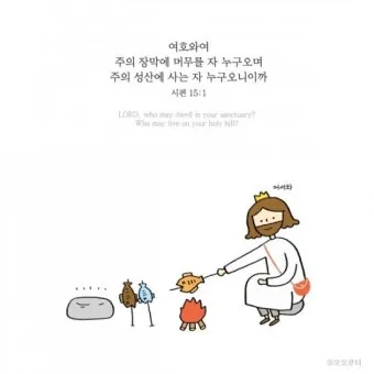 시편 1장 3절 묵상 - 그는 시냇가에 심은 나무가 철을 따라 열매를 맺으며_14
