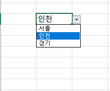 엑셀 셀렉트박스 콤보박스 만들기