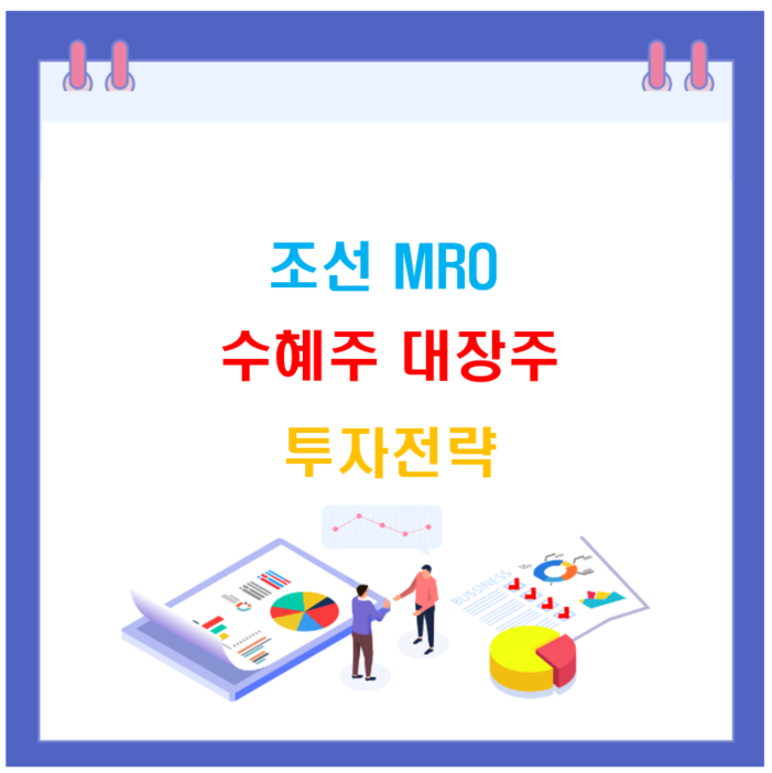 조선관련주
