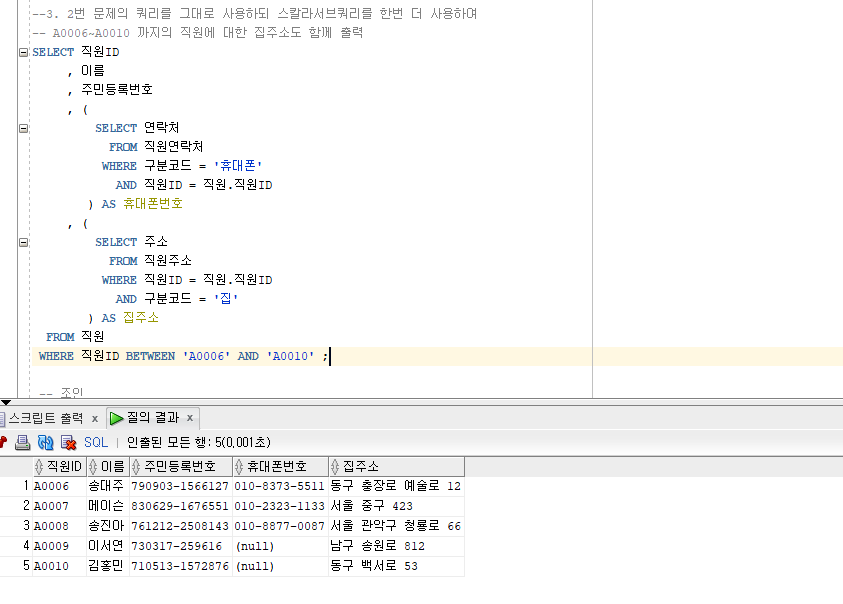 (Oracle Database) ROWNUM, TOP-N, 페이징 기법, 서브쿼리(2023.03.28) 16