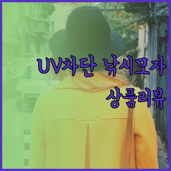 UV 차단 낚시 모자! 3가지 인기 