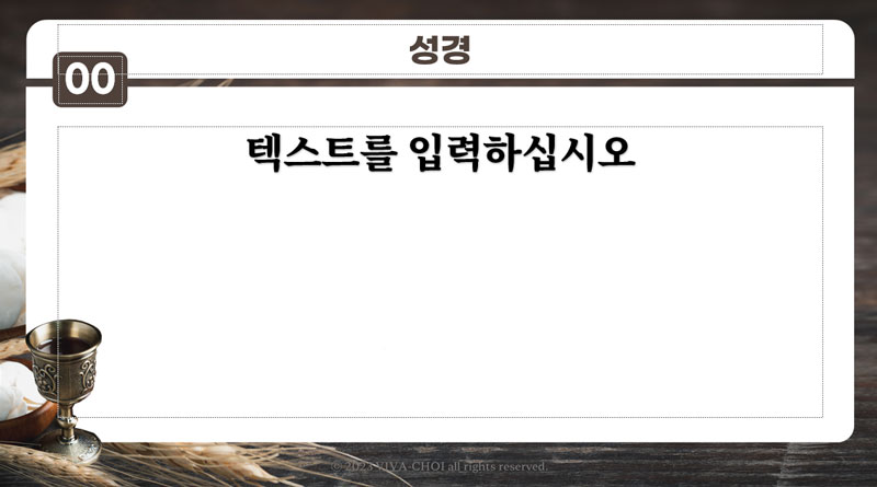 성찬식 PPT 배경
