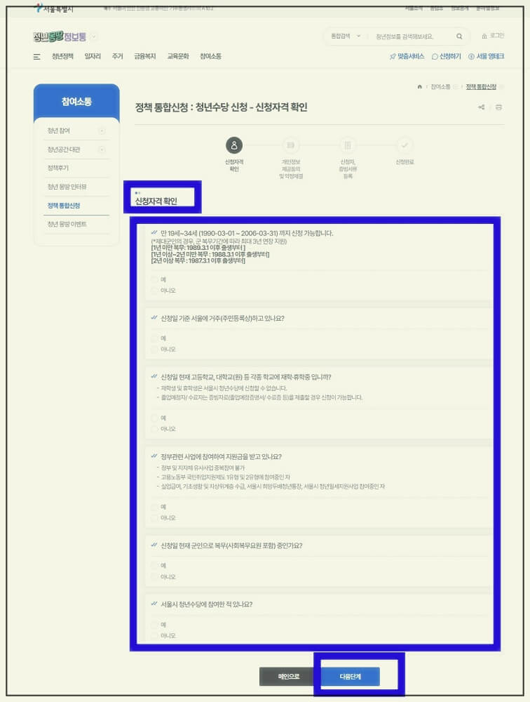 2025년 서울시 청년수당 300만원 신청방법