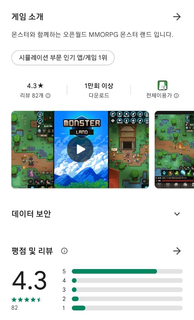 몬스터랜드 : 2D MMORPG 게임소개