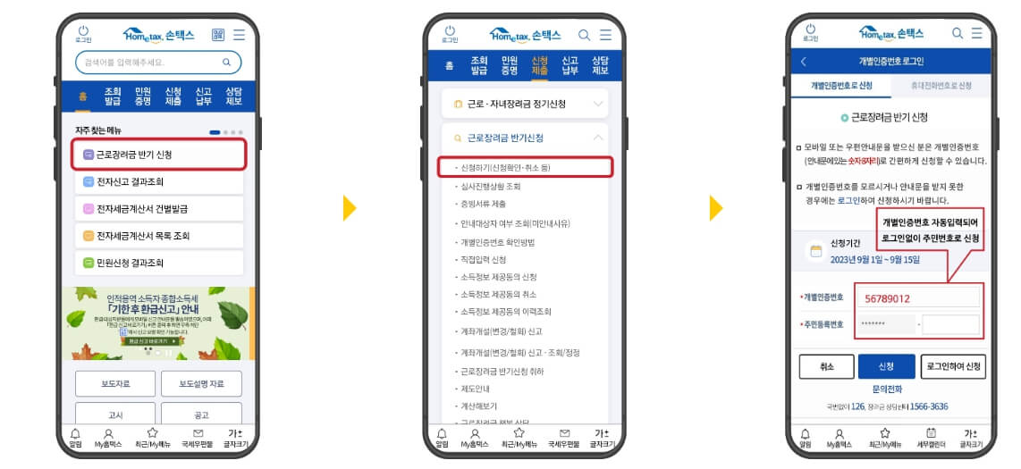 근로장려금