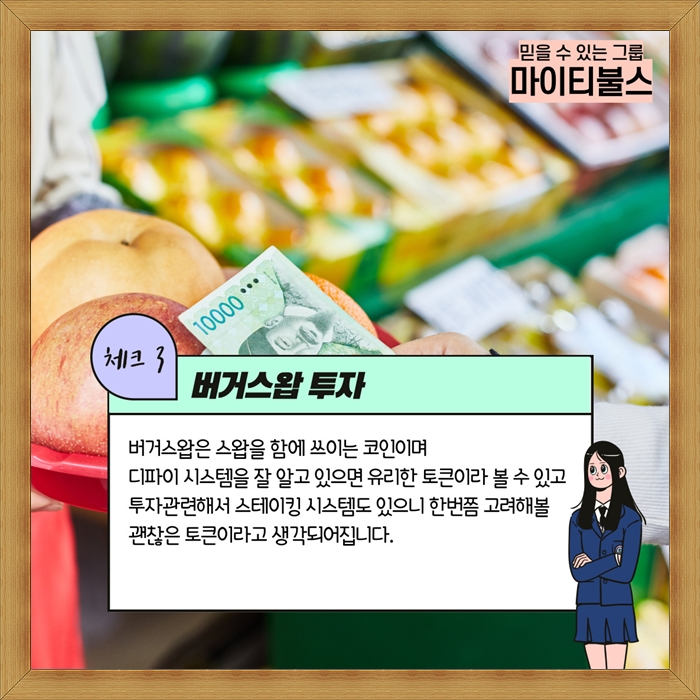버거스왑6