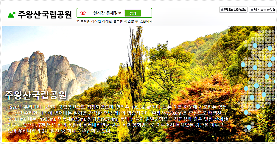  주왕산 등산코스 지도 및 소요시간