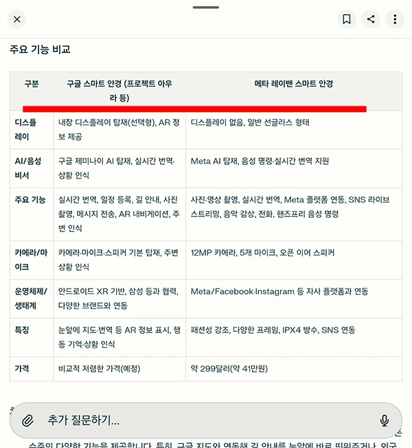 추가-질문-비교표