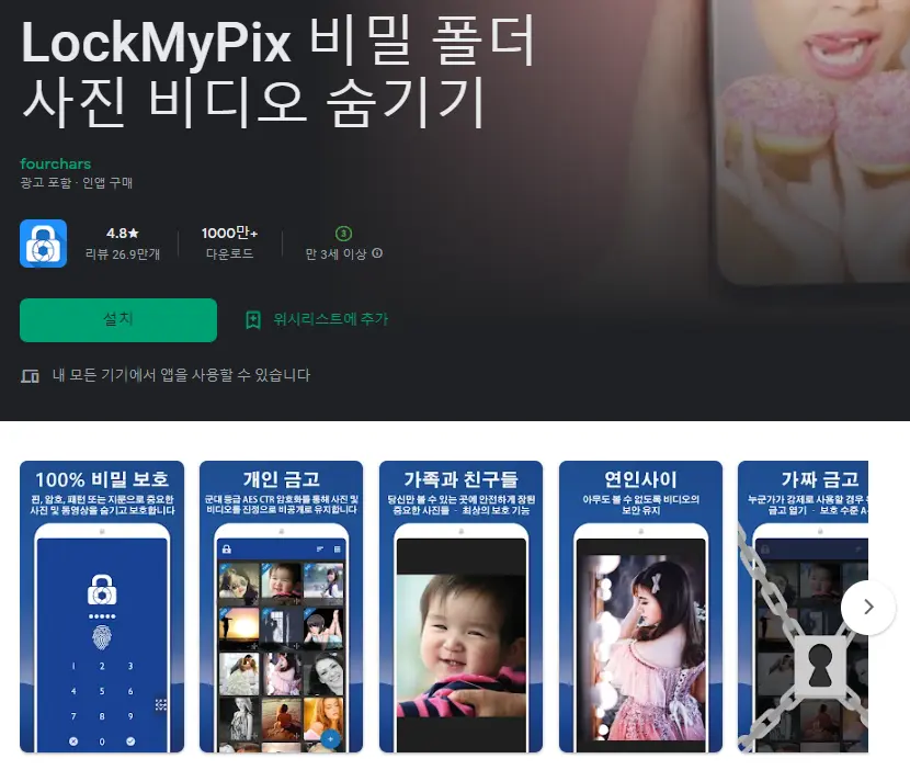  핸드폰 갤러리 잠금 어플 / 사진 숨기기 앱