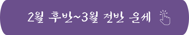 2025년 2월 후반~3월 전반 별자리 운세 신년운세