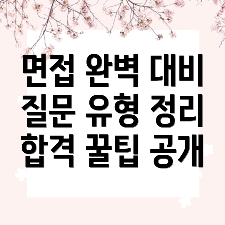 중등 임용고시 면접 질문