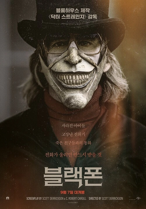 블랙-폰-영화-포스터