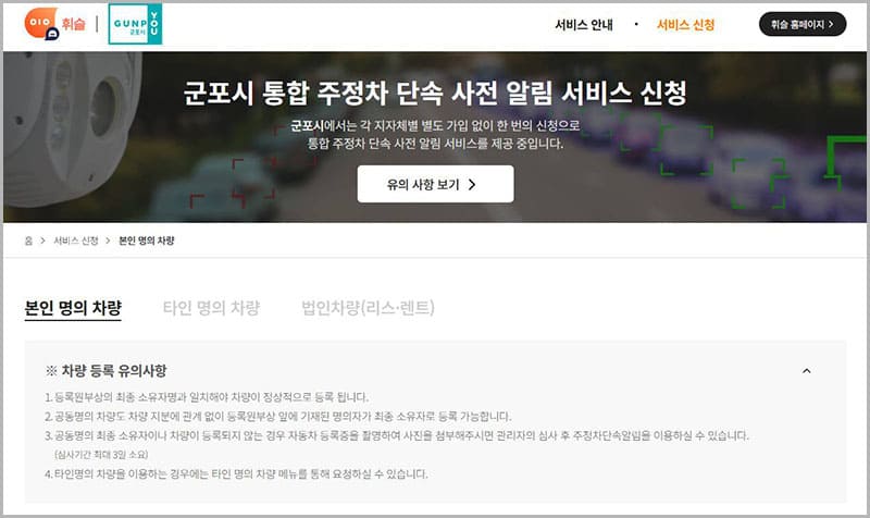 군포시 주정차단속 문자알림 시스템 휘슬 서비스